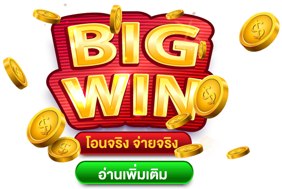 Bigwin